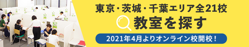教室を探す