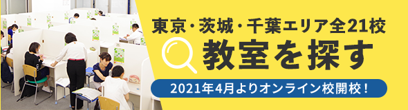 教室を探す