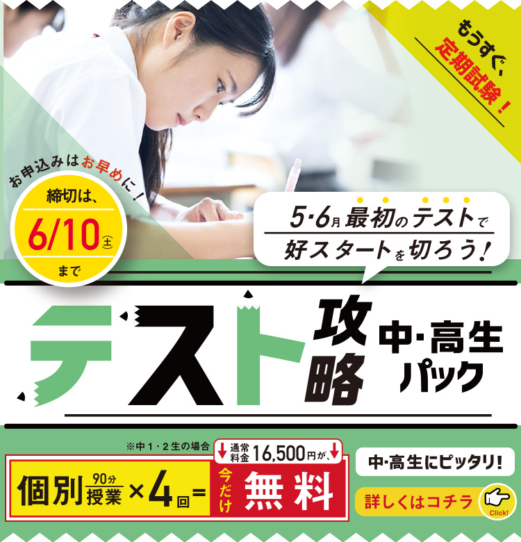 2023年この春成功体験ができる個別指導