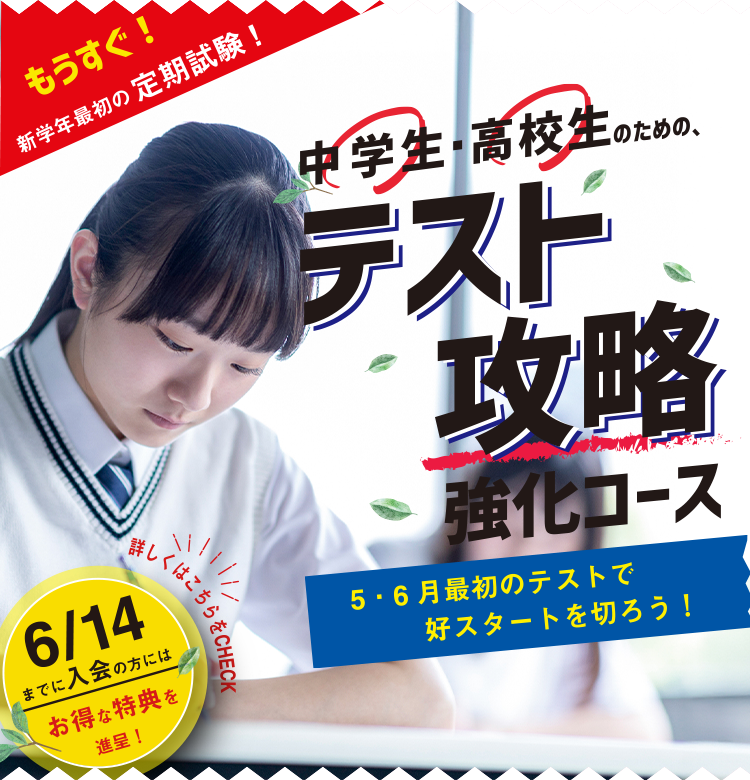 テスト攻略強化コース