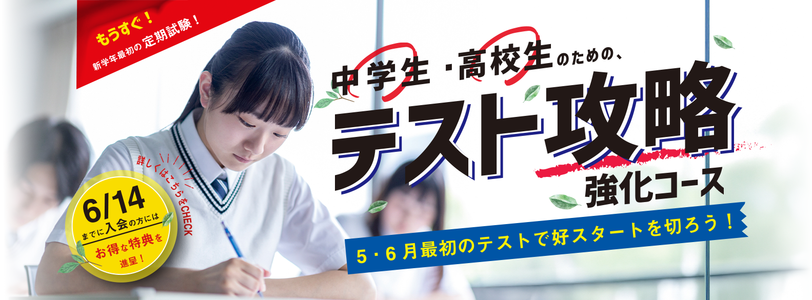 テスト攻略強化コース