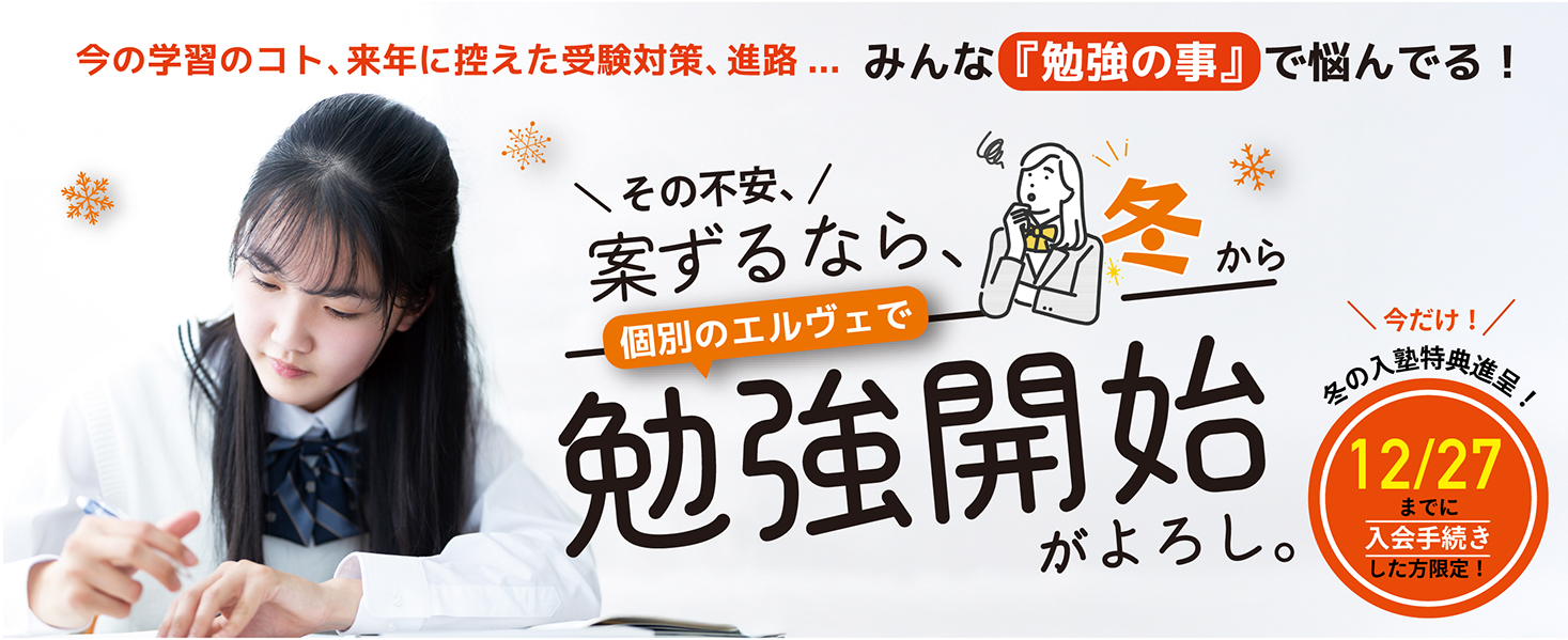 【新規入会生限定】秋の無料学習会スタート