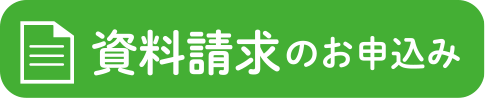 資料請求、個別、個別指導