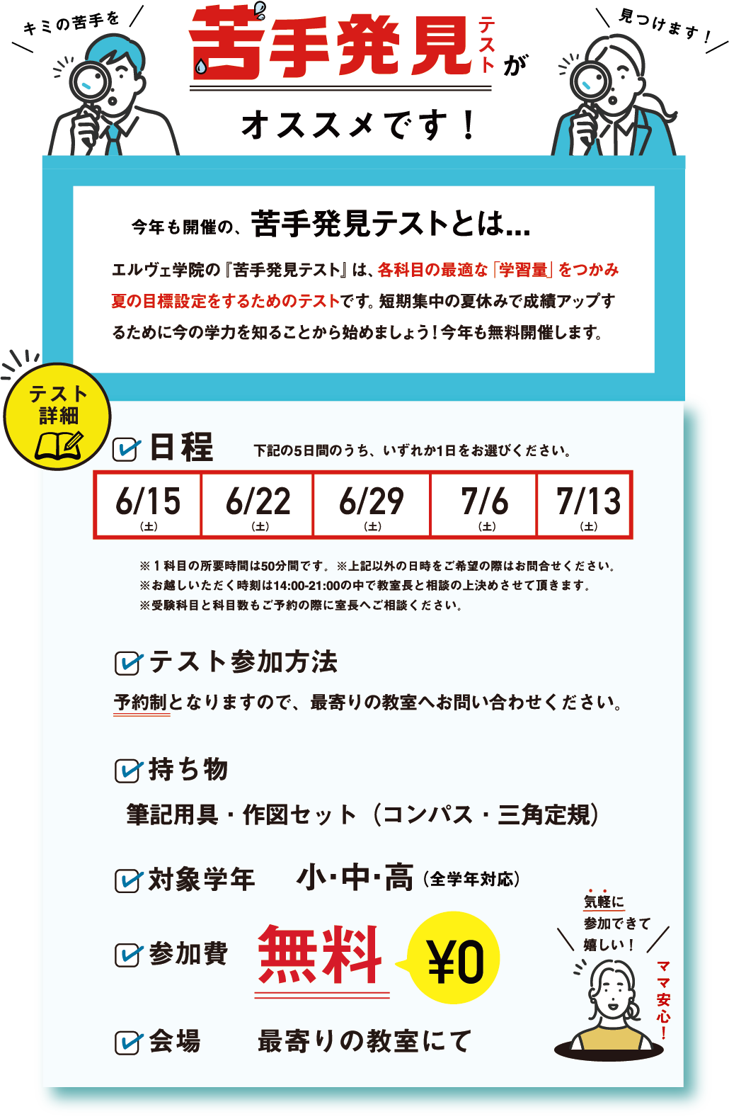 今やっておくへき苦手対策や総点検を新学年を待たずやりましょう！