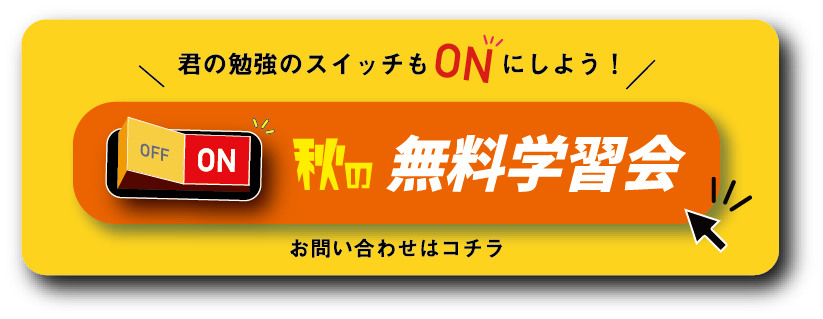 無料講習会