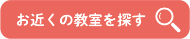 近くの教室、個別、個別指導