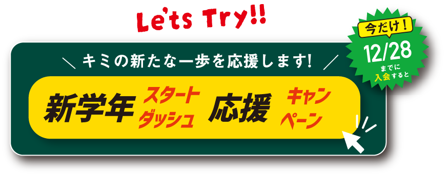 テスト攻略コース