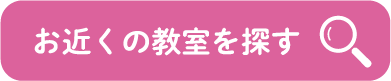 近くの教室、個別、個別指導