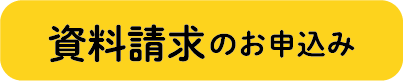 資料請求、個別、個別指導