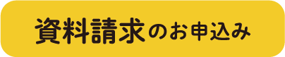 資料請求、個別、個別指導