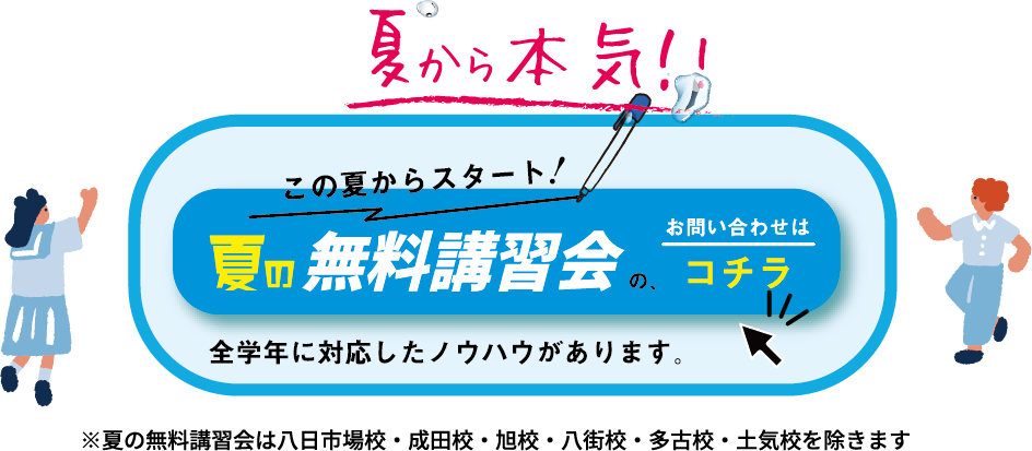 夏の無料講習会