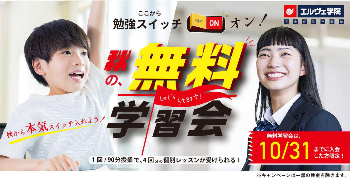 秋の無料講習会