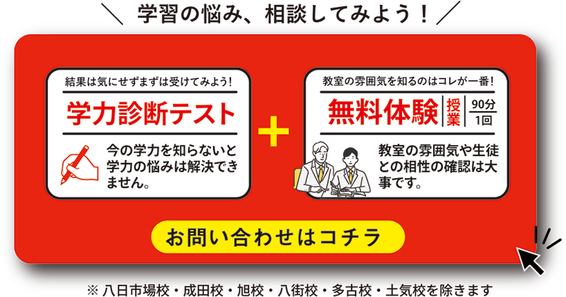 学力診断テスト＆無料体験授業 お問合せはこちら